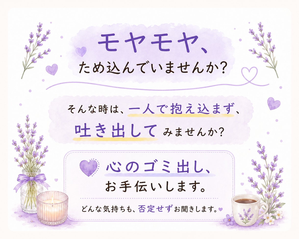 心のゴミ出しお手伝いします どんな愚痴も、どんなモヤモヤも、安心して吐き出してください イメージ4
