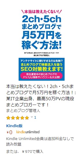 2ch/5chまとめブログのアドバイス/診断します 某IT企業出身、月間15万PVの現役まとめブロガーです！ イメージ2