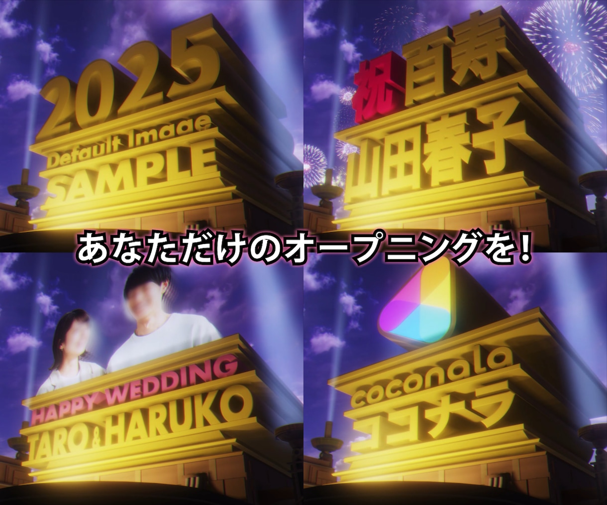 あなただけの20thFox風オープニングを作ります ★★★先着５名様、全オプションを無料でご提供！★★★ イメージ1