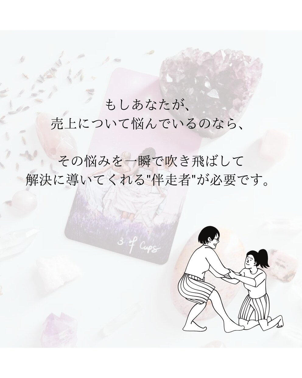ビジネスの売上が上がらない原因と改善策を占います あなたにとって最適なルートで売上アップに導くタロット イメージ3