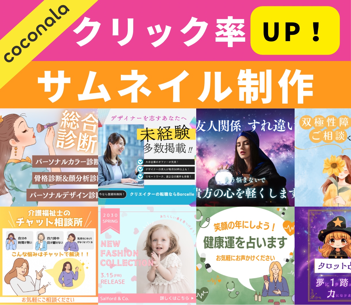 魅せるココナラ用サムネイルを制作ます 【即納4日】クリック率UPを狙う！ イメージ1
