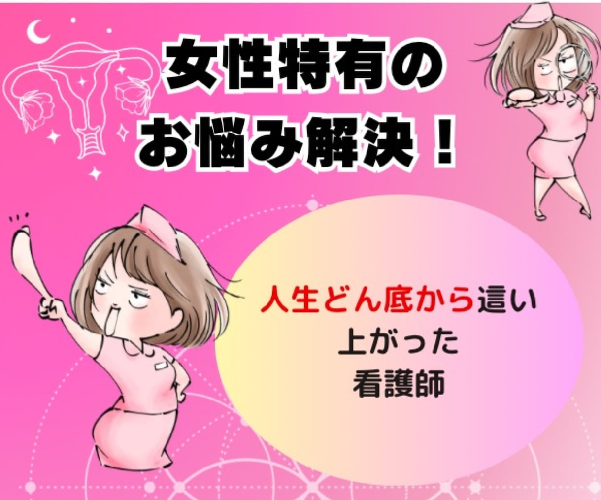女性特有の心と健康の悩みについてアドバイスします 3日間相談し放題！言いにくいお悩み、なんでもご相談ください！ イメージ9