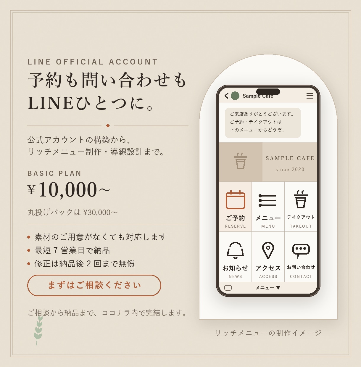 LINE公式アカウントを構築・設定します リッチメニュー・導線設計、AI自動応答まで対応 イメージ1