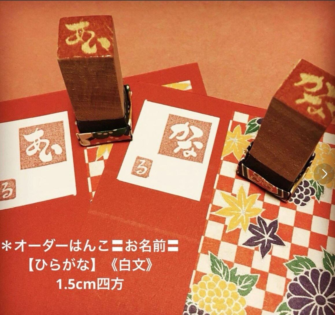 世界に一つのはんこお作り致します 筆文字風の手書き文字をはんこに致します。 イメージ3