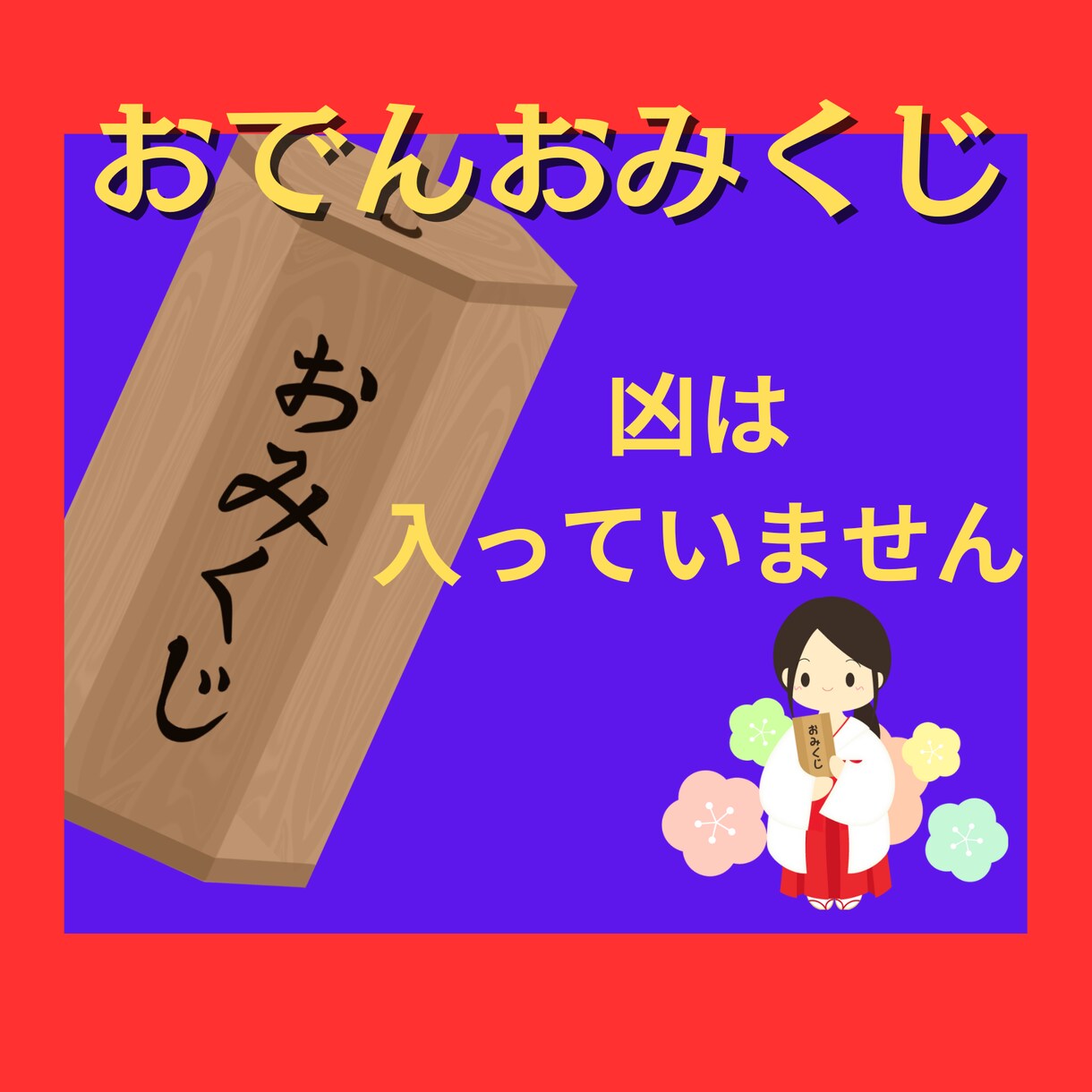 おみくじのメッセージで❤波動・運気・気分⤴上げます 100円での購入も可能✨お手軽に運気を上げたい方にオススメ♡ イメージ9