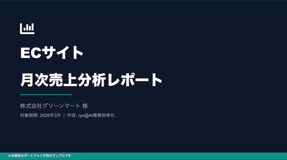 Excelデータを整理・分析してレポートにします データはあるけど活用できていない...そんな悩みを解決 イメージ2