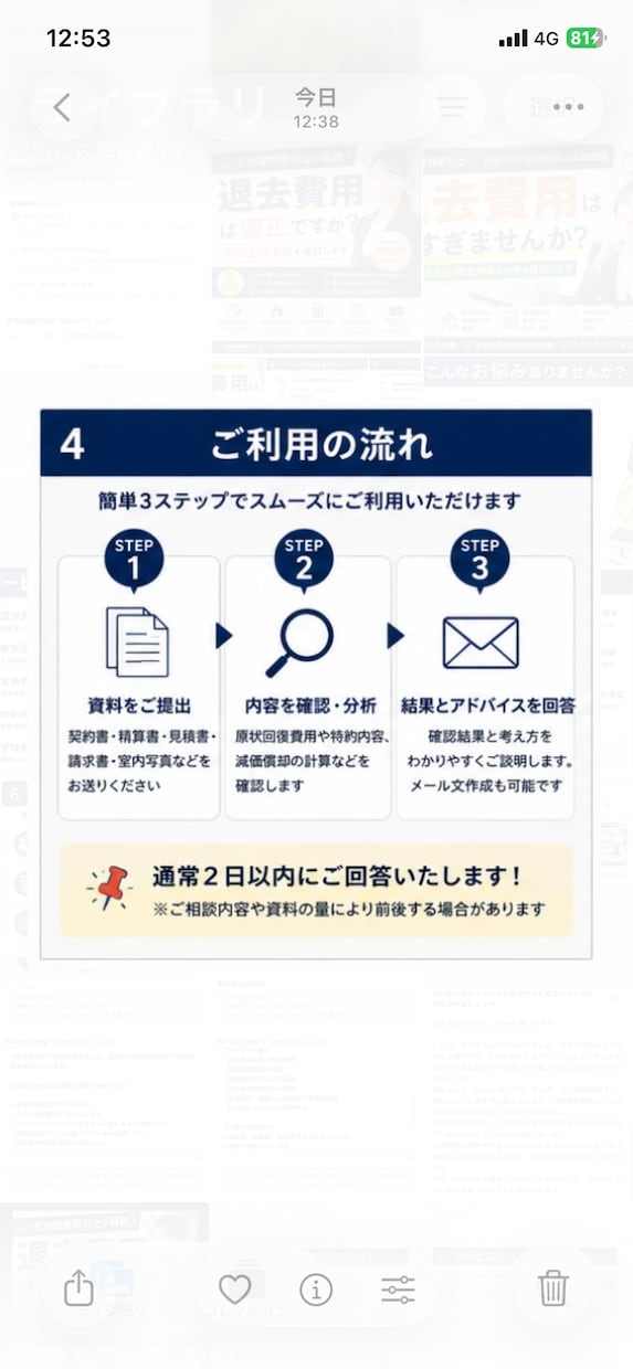 宅地建物取引士が賃貸物件の退去費用を確認します 退去費用や原状回復費用をチェックします イメージ4