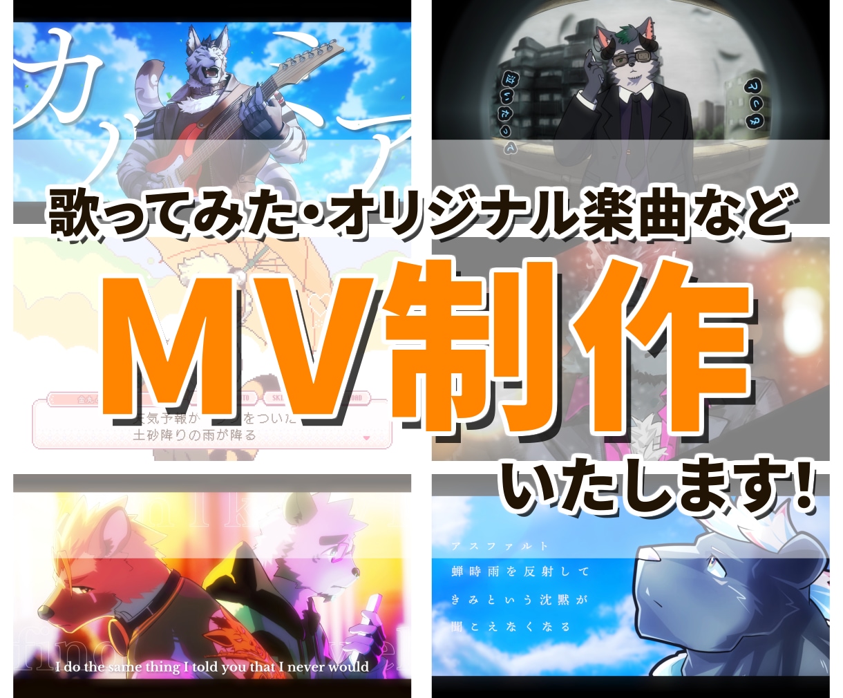 歌ってみたMV・オリジナルMV制作します シンプルから演出重視まで柔軟に対応します イメージ1