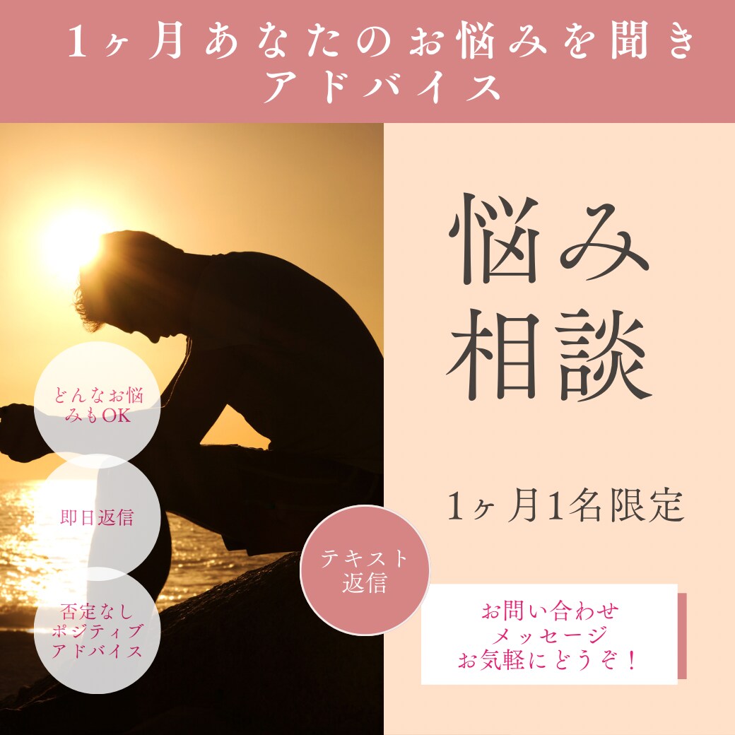 仕事に悩むあなた"否定なし"サポート1ヶ月します HSP限定⭐︎就職・転職に悩むあなたへメッセージで応援 イメージ1