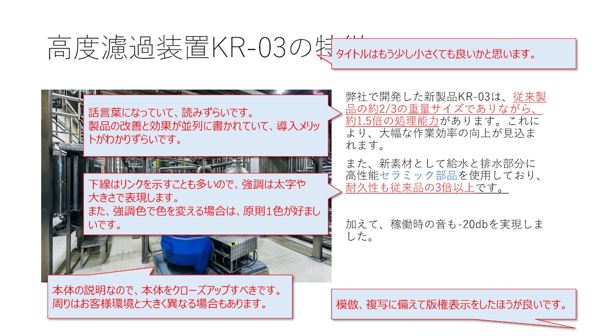 プレゼン・各種資料をチェック、改善案をご提示します その資料、ひとりよがりの資料になっていませんか？ イメージ3