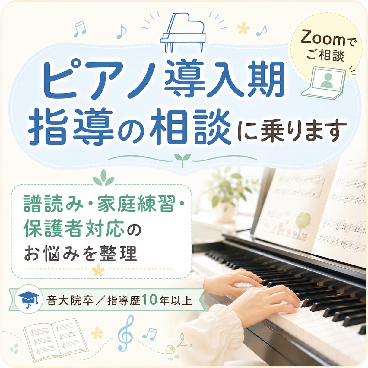 譜読みは絶対に楽しくおしえられます 音大院卒講師が譜読みの指導法・家庭練習方法を整理 イメージ1