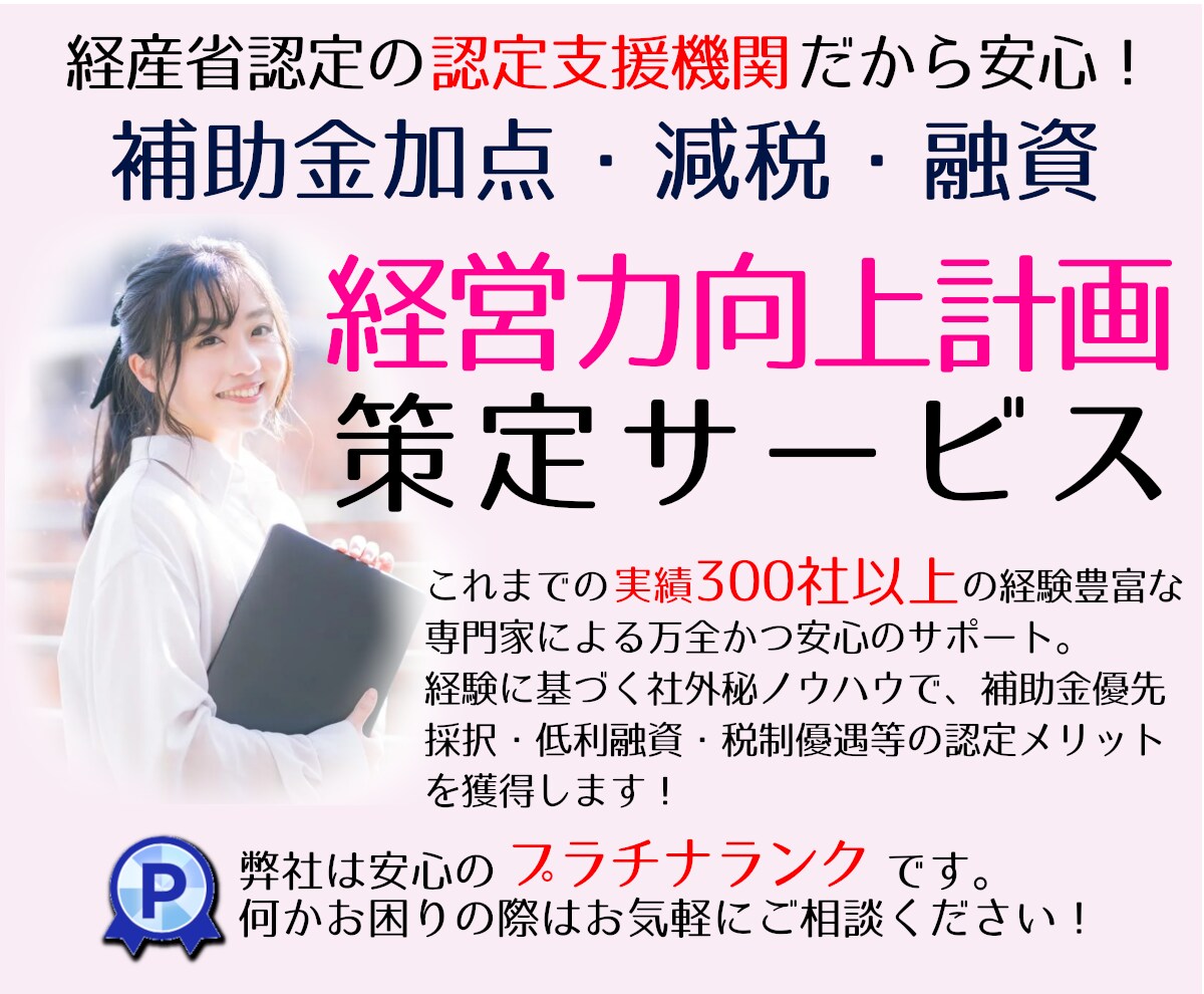 補助金加点・減税・融資【経営力向上計画】策定します 一括償却や補助金申請時の加点等の認定メリットを取りこぼさない イメージ1