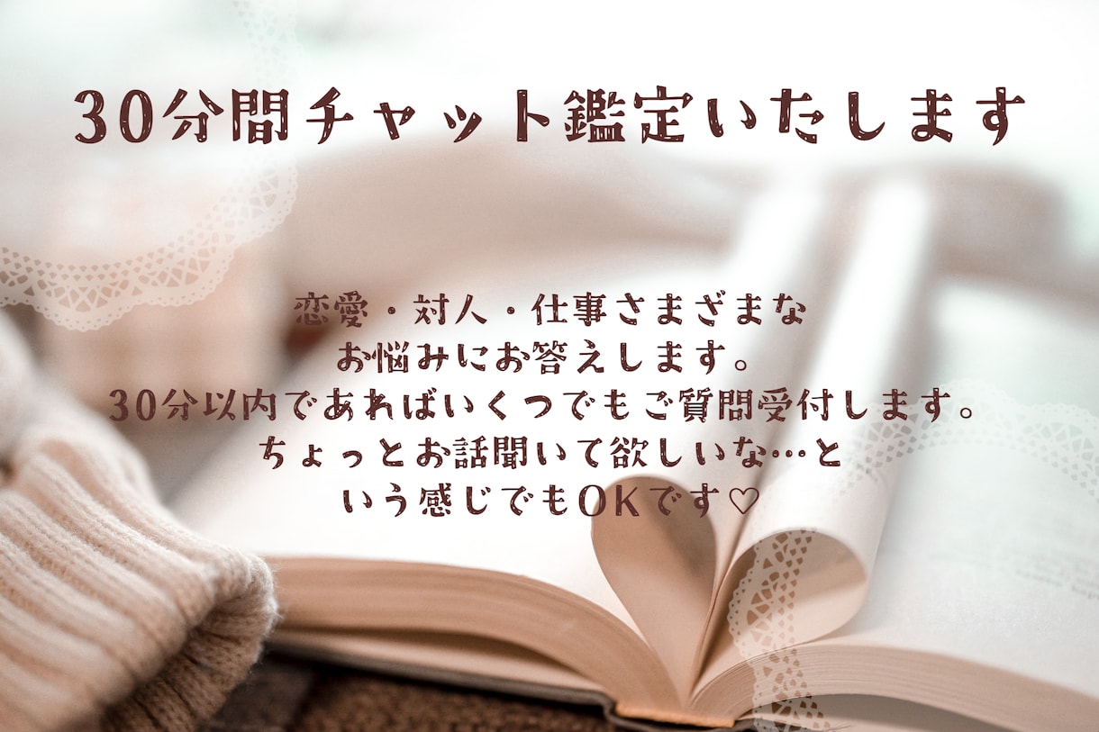 30分間霊感タロットで恋愛・その他色々占います 彼の気持ちが知りたい。二人の今後は？気になる事みていきます イメージ1