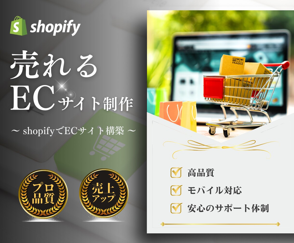 売れるECサイトをShopifyで制作いたします 迅速丁寧なやり取り！集客できるショッピングECサイトをご提供 イメージ1