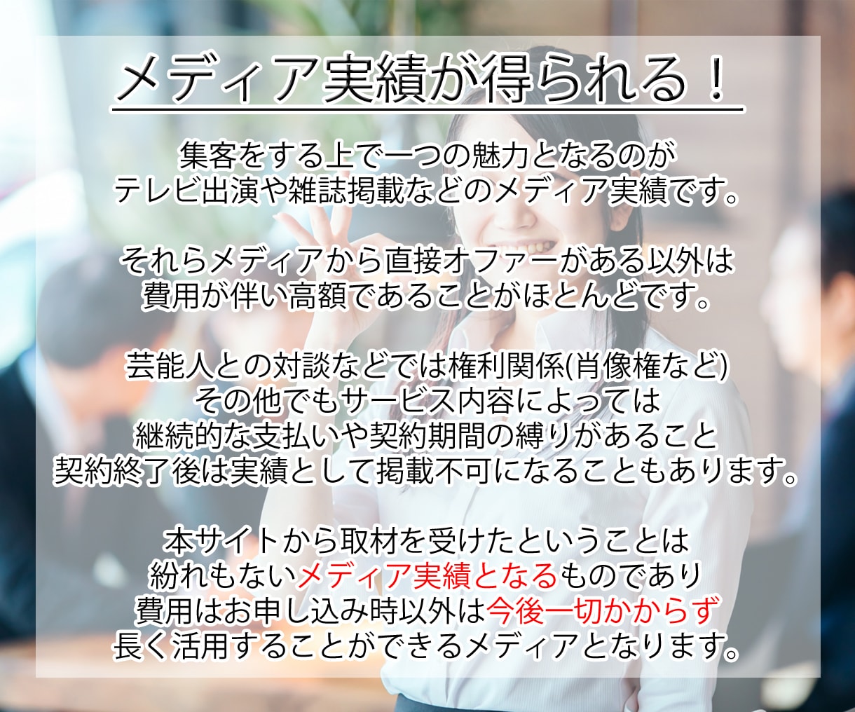 美容情報サイトに御社の製品や店舗を取材し掲載します 魅力深掘り！ドメインパワーUP・SEO・集客・広告・宣伝に☆ イメージ5