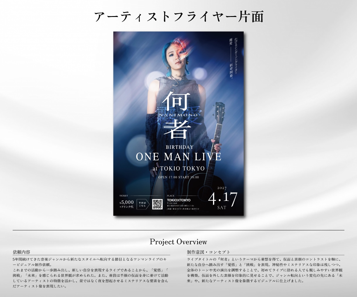 ライブやイベントのフライヤーを制作します 現役デザイナーが制作するポスター・フライヤー！ イメージ2