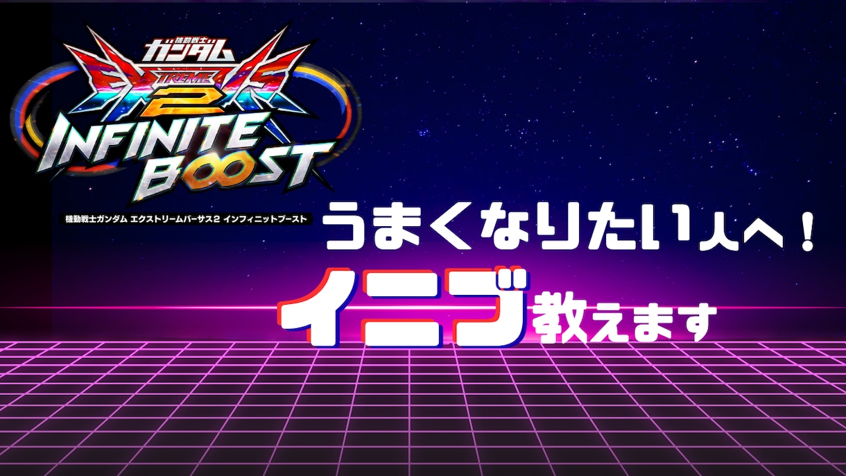 初心者・中級者向け　イニブ上達法教えます 固定・シャフの勝ち方・立ち回り教えます イメージ1