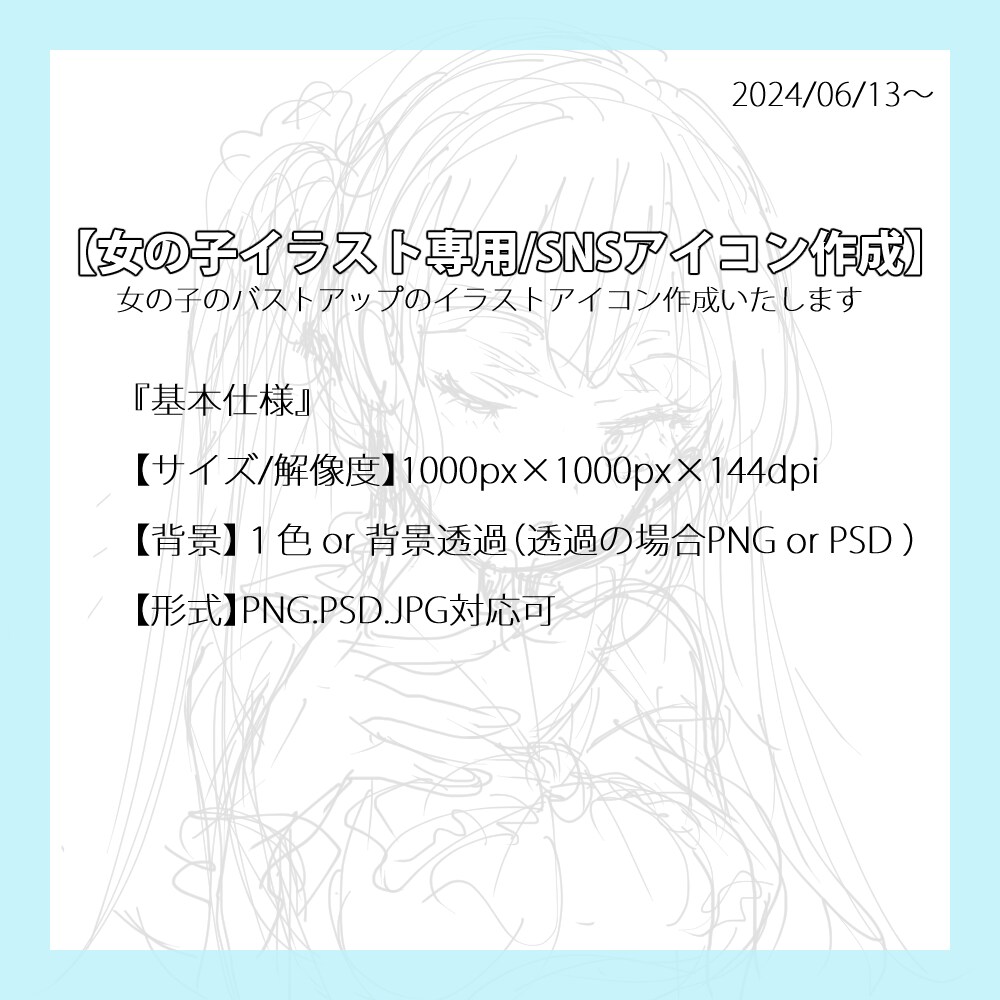 女の子専用/ＳＮＳアイコンお描きします ご依頼すぐに着手可能です【納期10日~最大14日】 イメージ3