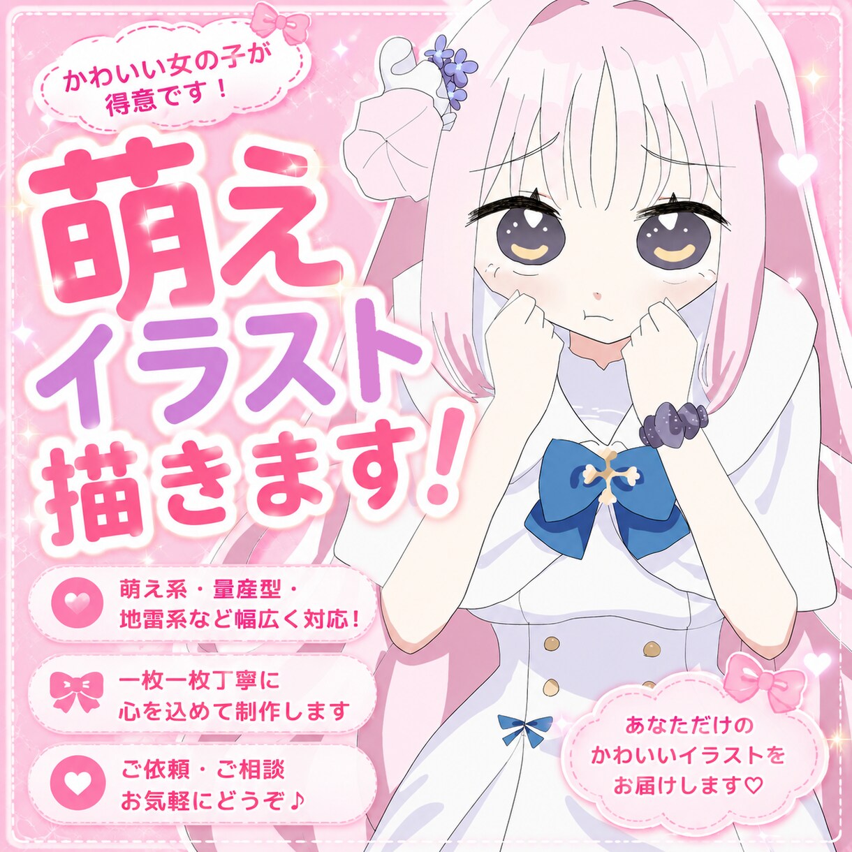 女の子のアニメ風萌えイラスト描きます 絶対に可愛く描きますのでよろしくお願いします！ イメージ1