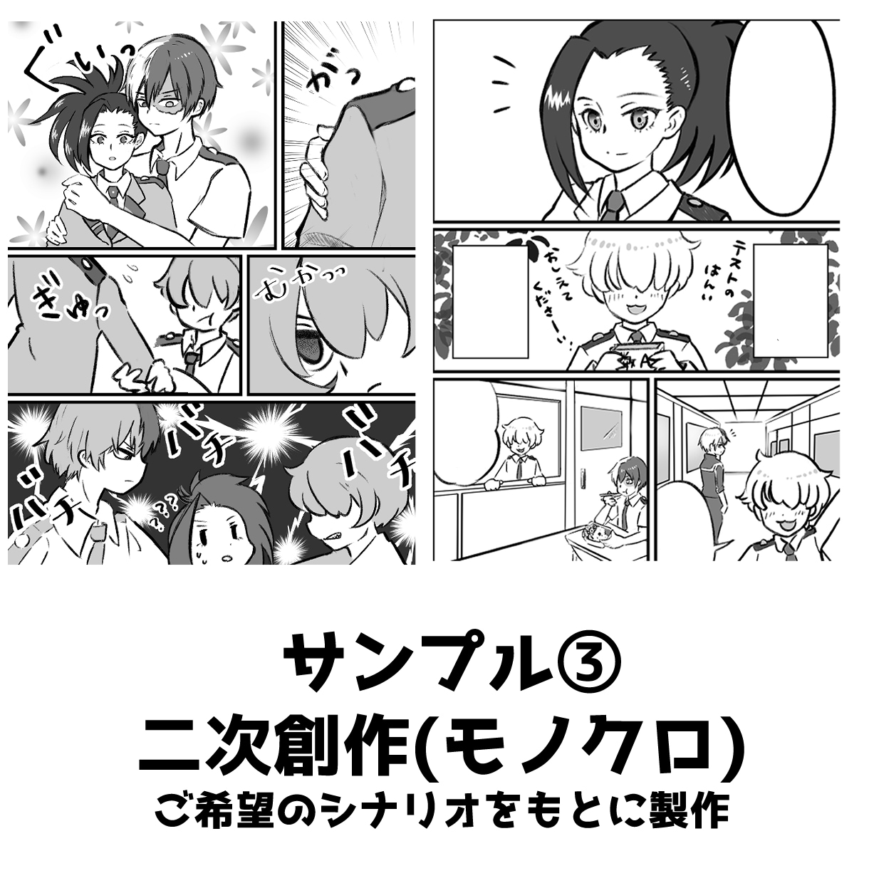 商用OK！ポップで読みやすい広告漫画を描きます 法人も個人様も！オーダーメイドで漫画製作します！ イメージ5