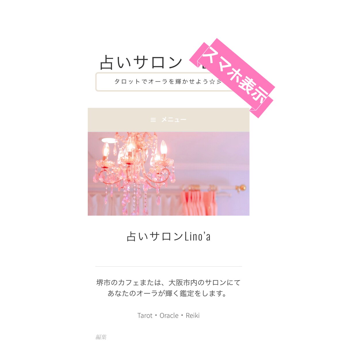 WordPressで占い師さまのサイトを作成します おしゃれなオリジナルサイトで信用と集客力UP スマホ対応 イメージ3