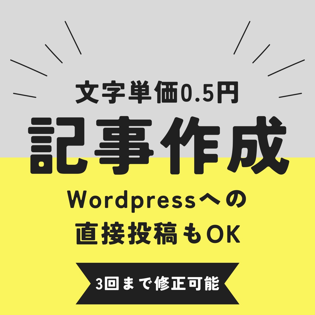 格安でブログ用の記事を作成します Wordpress向けの記事を作成します。 イメージ1