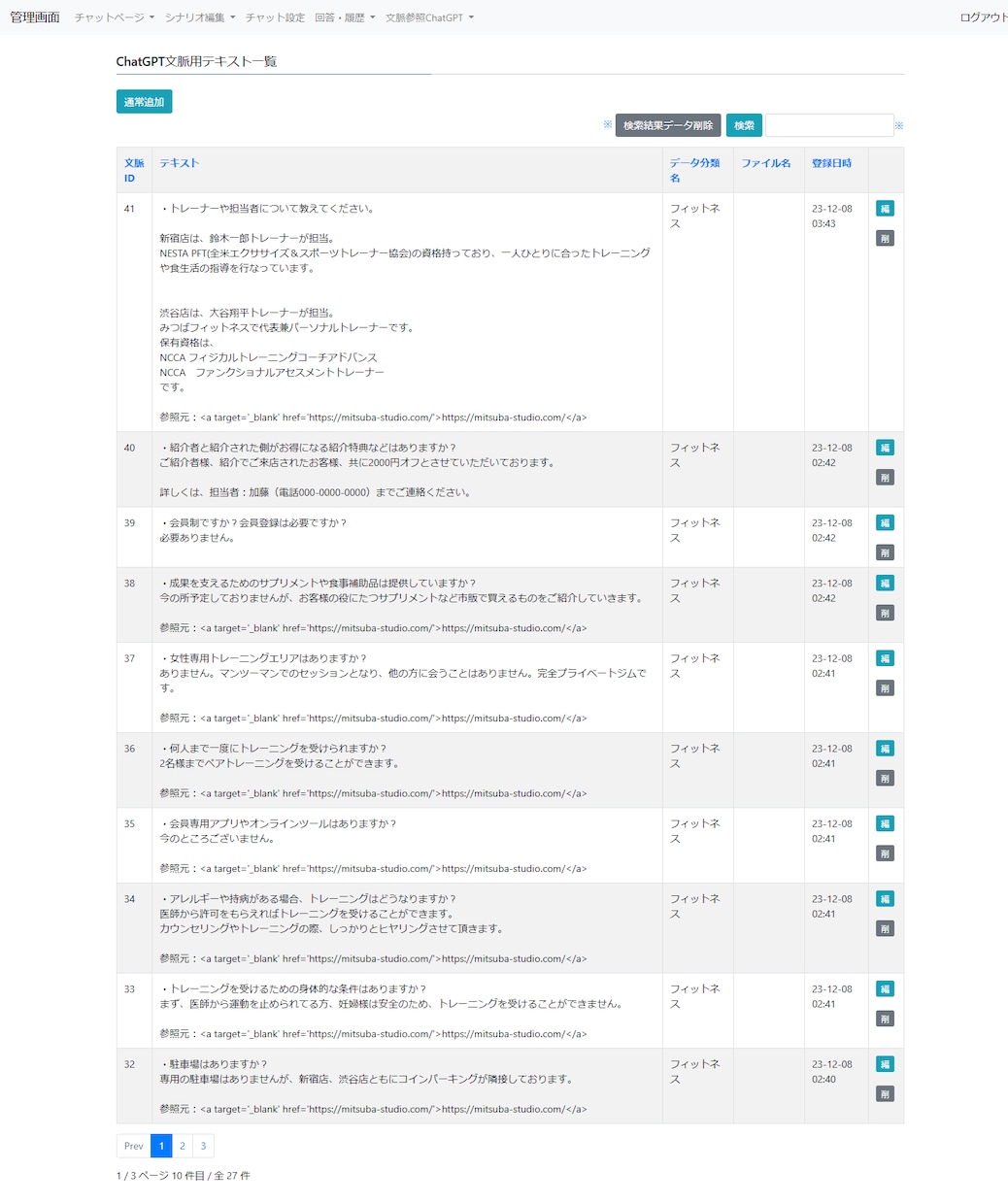 LINE×AIチャットボット買い切りを設置ます LINE公式アカウントでAIが独自データに基づいて回答します イメージ3
