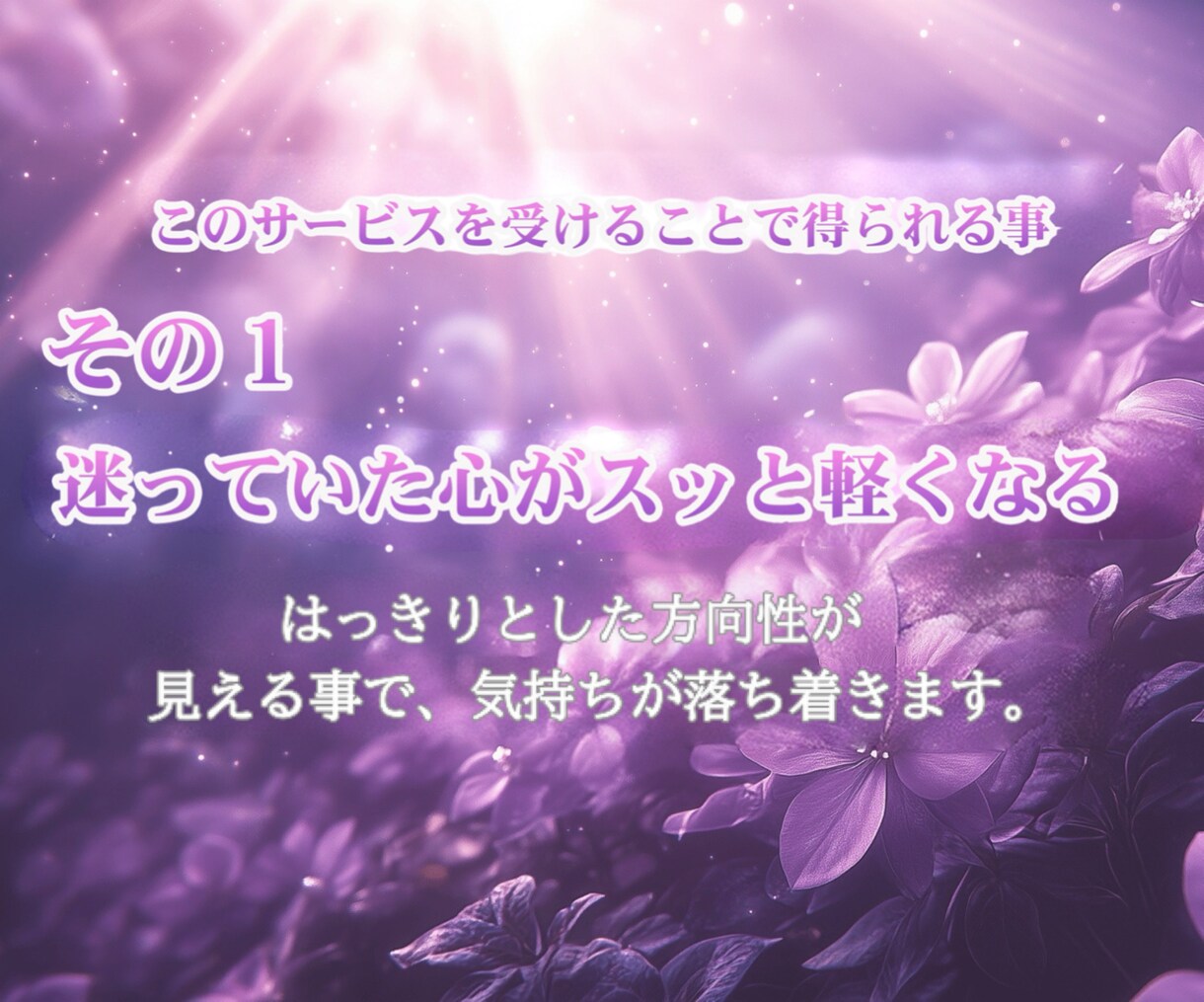 お相手の本音や気持ちを丁寧に読み解きます ＊今の関係と相手の本音を、分かりやすく整理します イメージ6