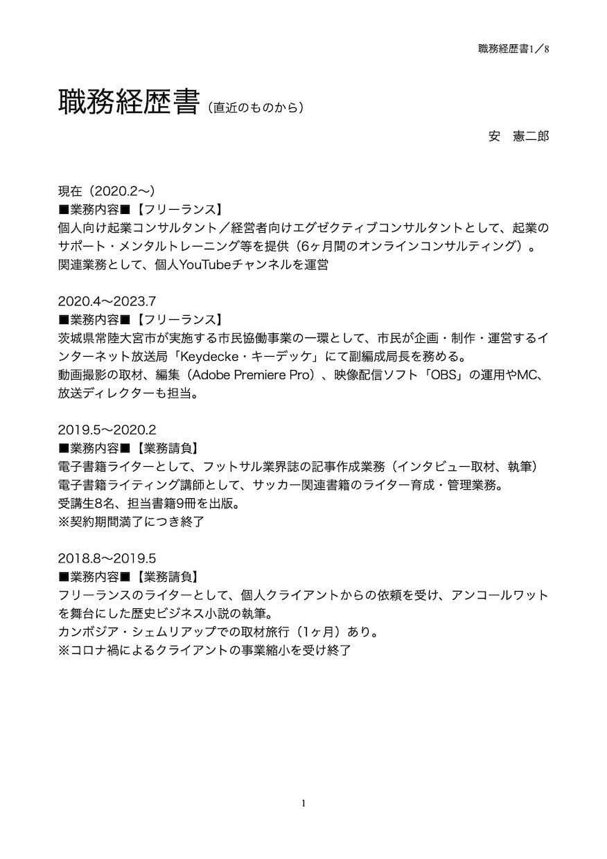 30後半〜40前半限定で転職相談承ります 転職22回・職歴44男のキャリアアップ相談所 イメージ9