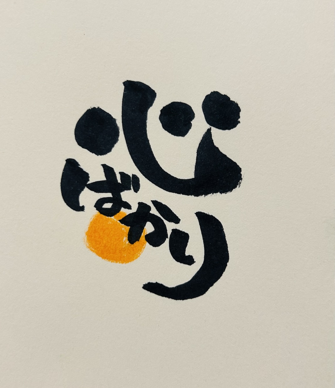 筆ペンで色々書きます メニュー。イラスト。ロゴ、手紙などなど。 イメージ1