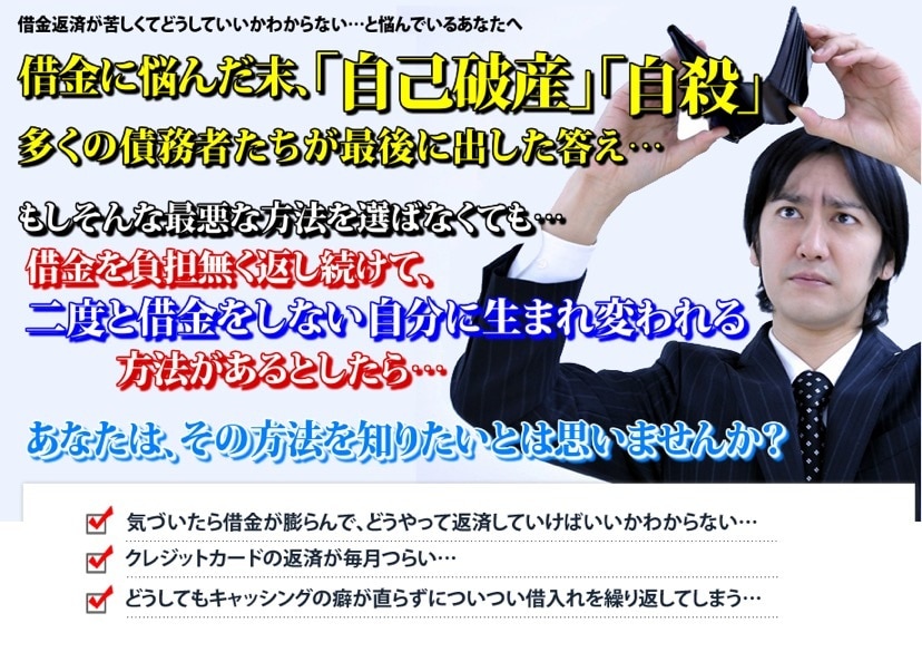 借金返済、成功の秘訣を伝授します 「借金0」への確かな道標。経済的自由、手の届く夢へ。 イメージ2