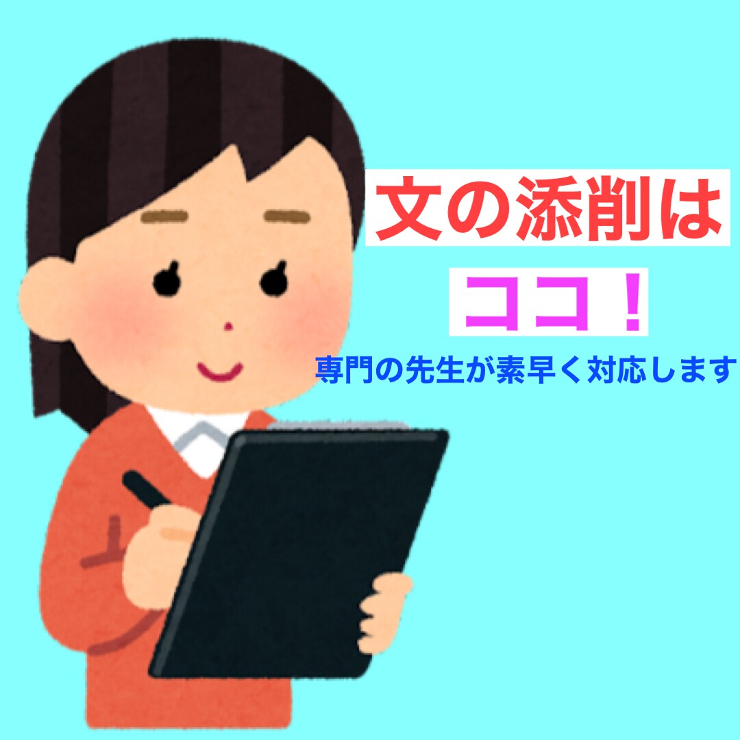 作文、小論文の添削いたします 塾講師、教員経験あり！作文、小論文の添削をいたします！ イメージ1
