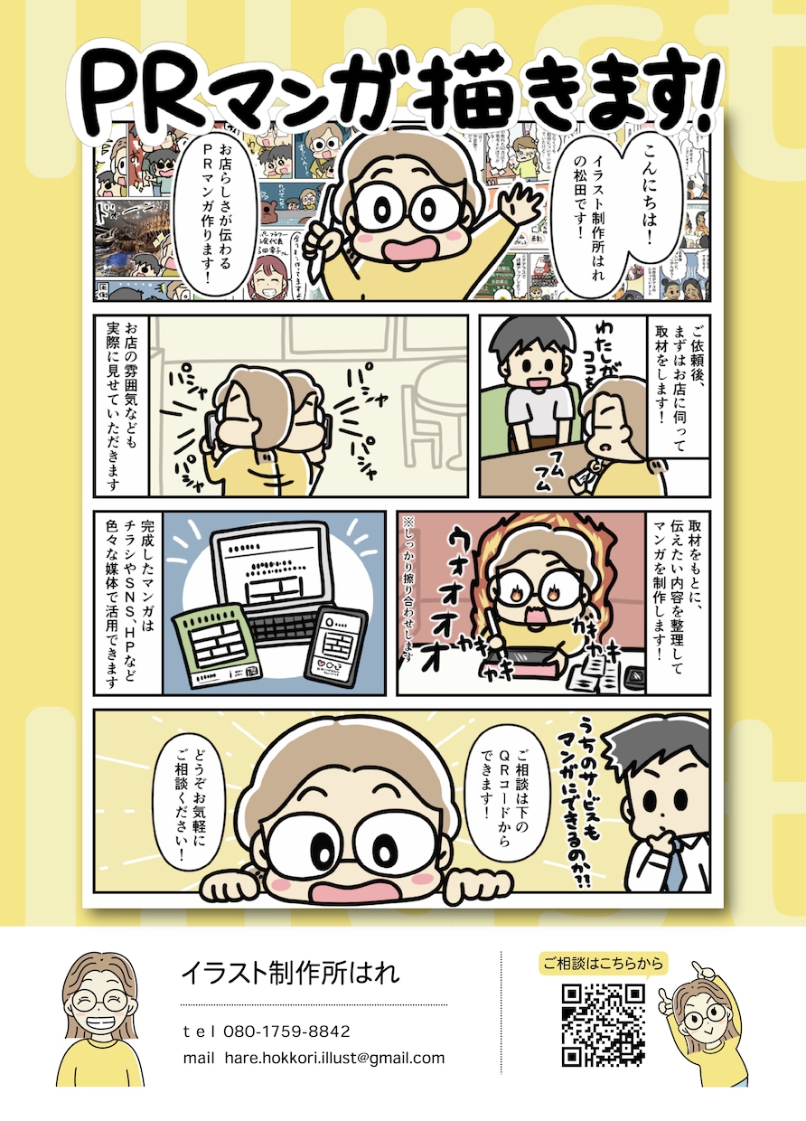 構成力が自慢！店舗の紹介マンガを描きます メッセージやオンラインで取材を行い、マンガで魅力を伝えます！ イメージ8