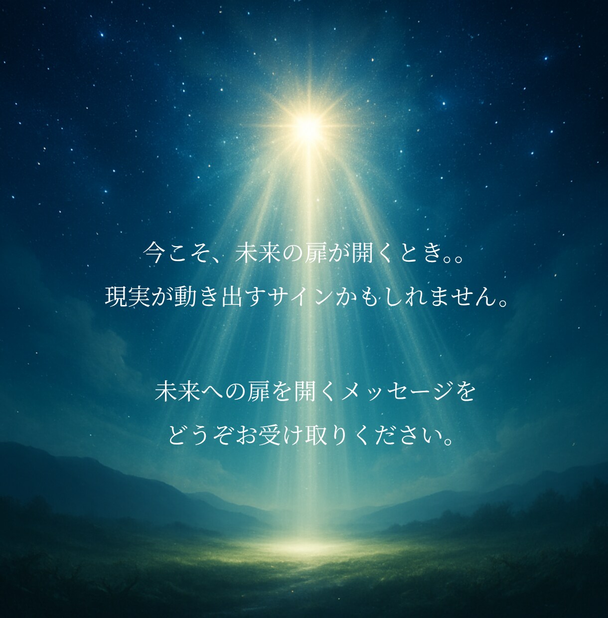 メール♢仕事の迷いを読み解き未来への道を照らします 進むべき方向に光を届ける言ノ葉メッセージ イメージ4