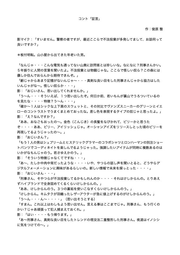 舞台コントの台本書きます お笑い作家があなたにとって理想の台本を書きます！ イメージ8