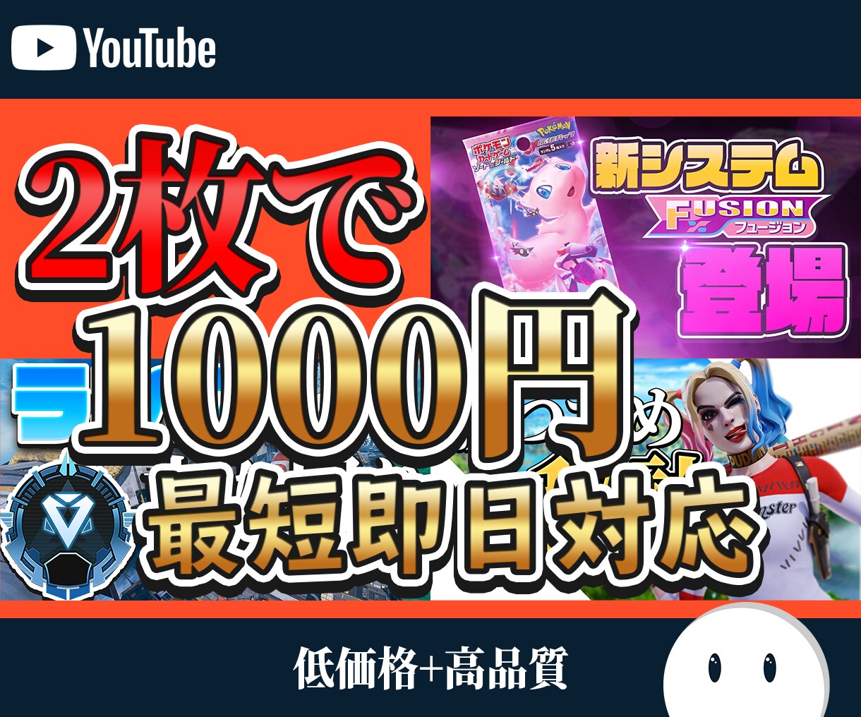 2枚で1000円サムネイル作成いたします ゲーム実況や実写動画で使えるサムネイルを作成します イメージ1