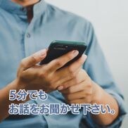 元警察官が安心安全の場で、あなたのお悩みを伺います モヤモヤした話から、警察に相談しようか迷っている話まで イメージ2