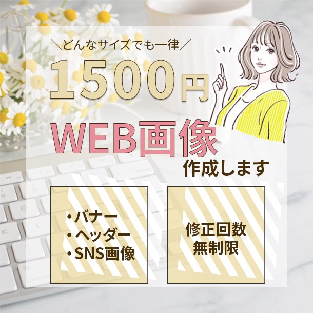 バナー・ヘッダー等のWeb画像お作りします 【低価格】1500円♪やさしく暖かなデザインがお好きな方へ♪ イメージ1