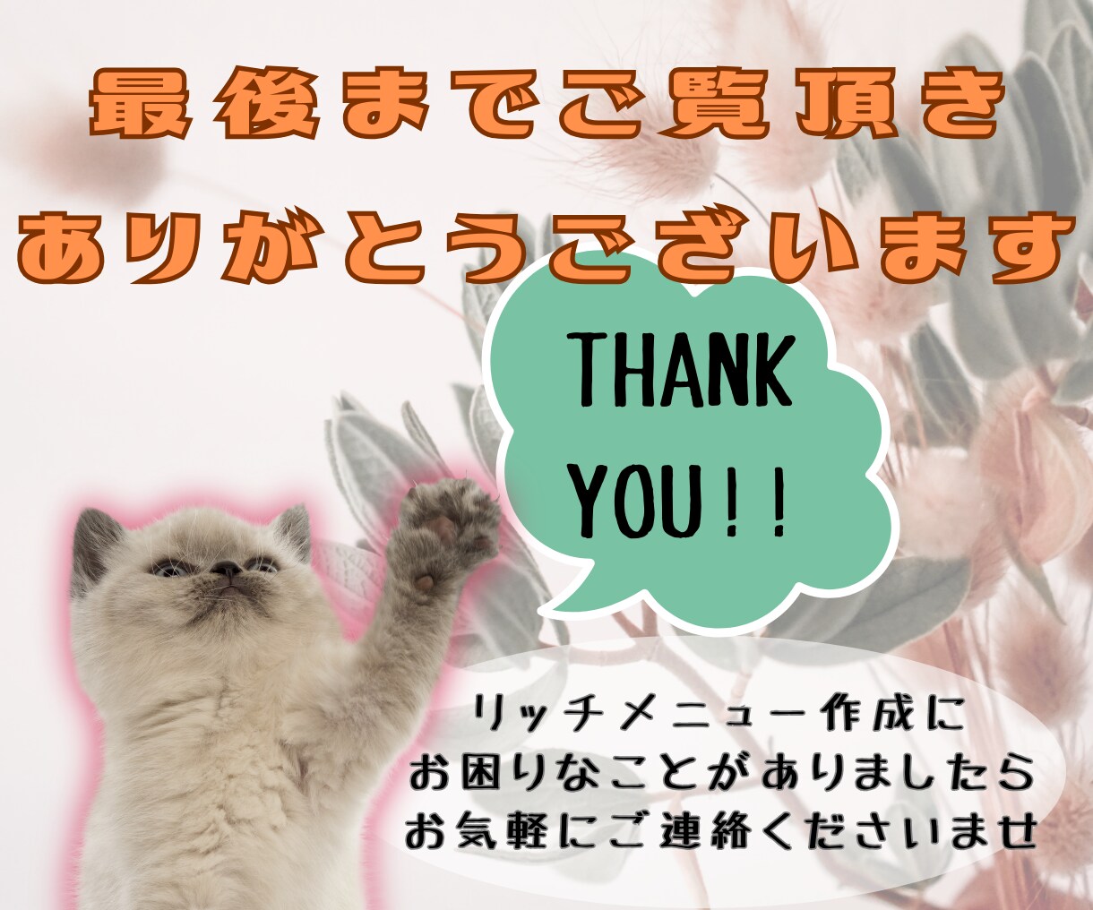 思わずタップしたくなるリッチメニュー作成いたします 【修正無制限】効果の出るおしゃれで高品質画像デザインします。 イメージ10
