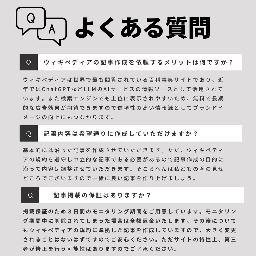 ウィキペディア記事のページ修正・編集をします SEOやchatGPT等のAI戦略にwikipediaページ イメージ9
