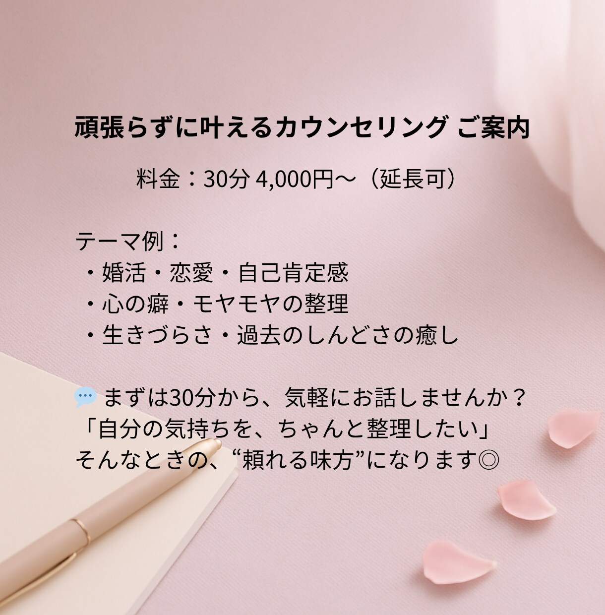 婚活で止まってる現実を今すぐ動かします “頑張る婚活”をやめて、 理想の現実を動かすカウンセリング イメージ6