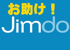 無料ホームページJIMDO カスタマイズ！ &  解らないことお助けします！ イメージ1