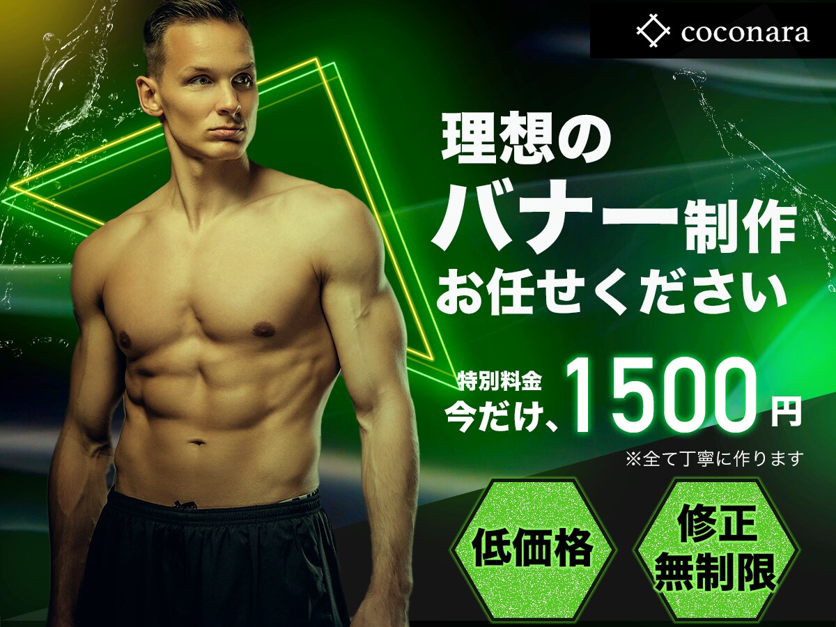 理想のバナーを作成いたします 魅力的なデザインで、あなたの目標達成をサポート イメージ1