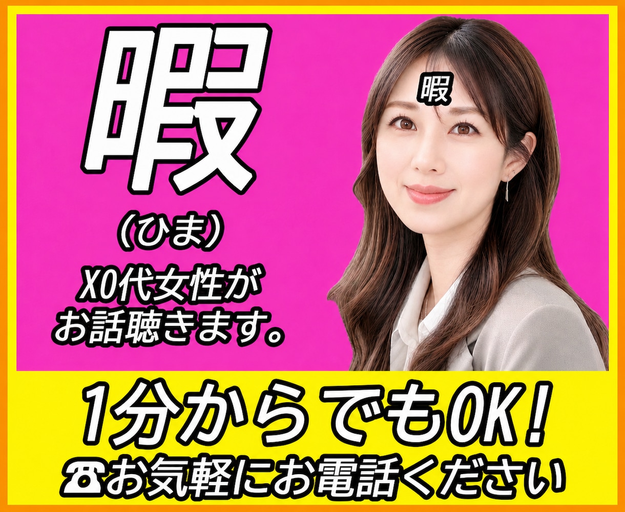 元企業受付＋役員秘書が暇つぶしにお付き合いします あなたの暇つぶしにとことん“りこ”をご利用ください♡ イメージ2