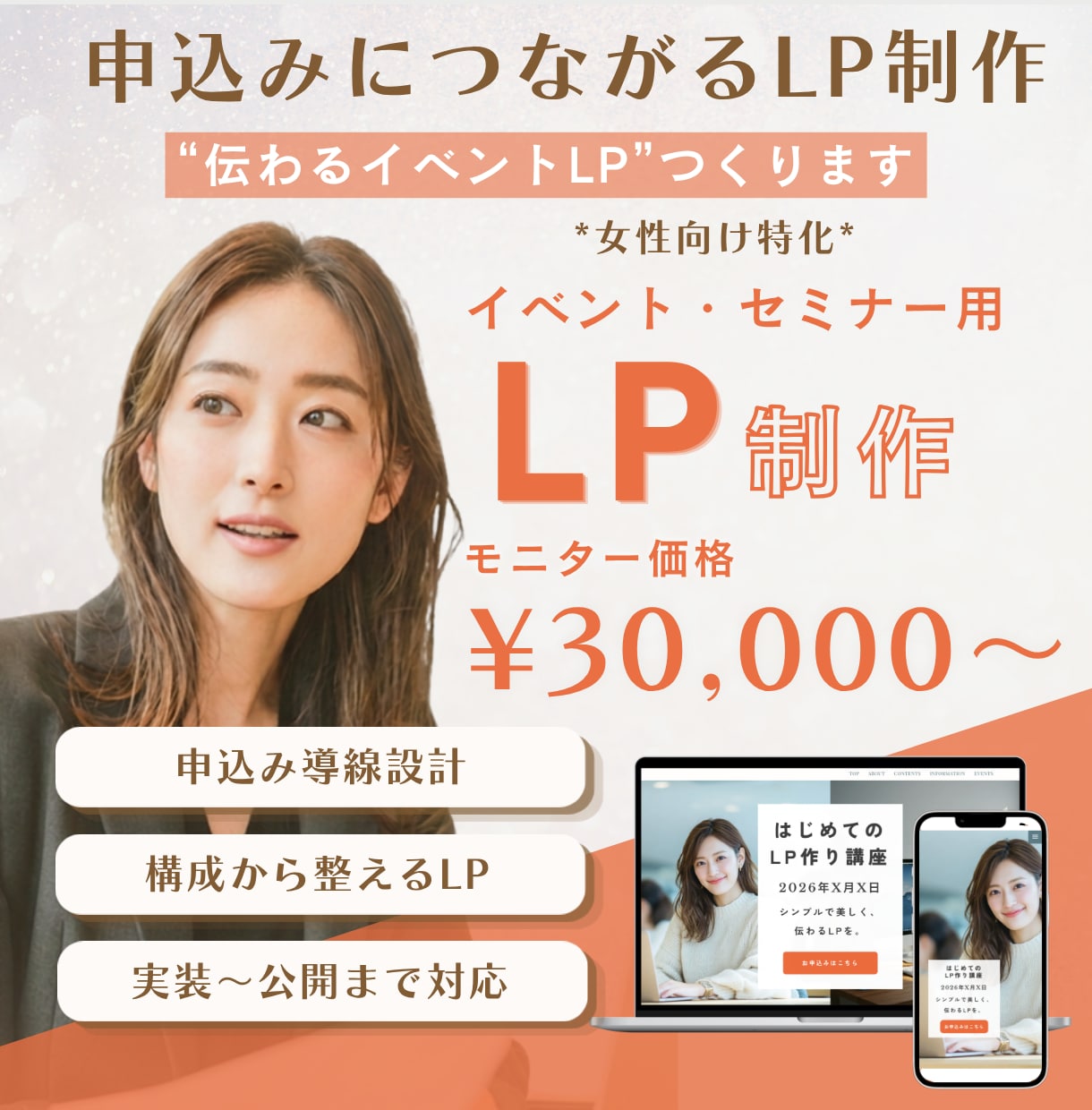 イベントLP制作｜申込みにつながるLP制作します 魅力が伝わるLPを、構成から丁寧に制作します イメージ1