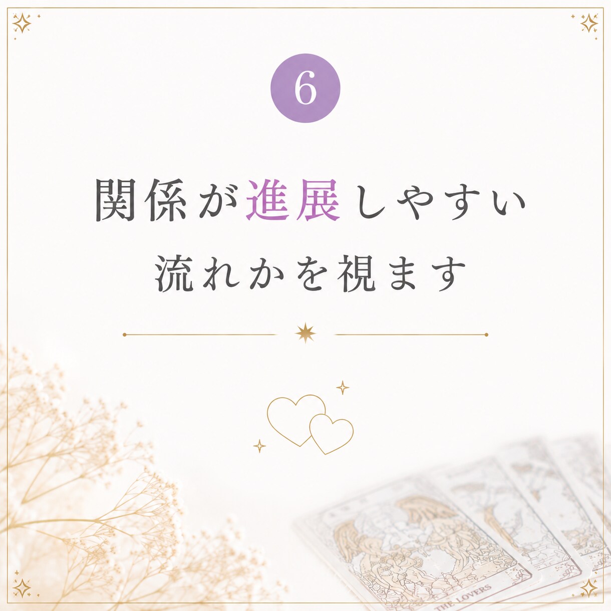 この恋は進展する？3ヶ月後の未来を視ます 今の気持ちと、3ヶ月後の関係の変化を読み解きます イメージ6