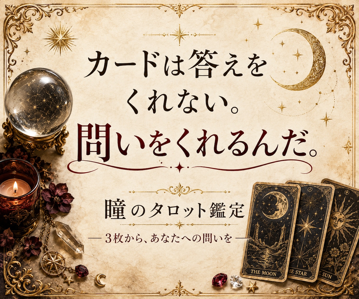 彼♡彼女の今の気持ちをタロット3枚で読みます 瞳から届く、約3500字のあなただけの恋愛鑑定 イメージ10