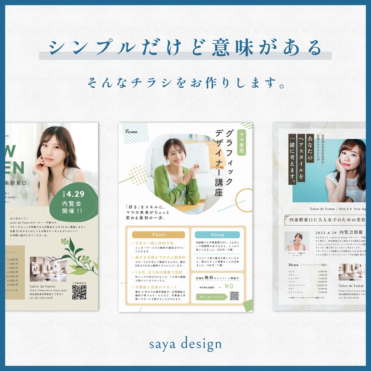 シンプルだけど想いが伝わるチラシを制作します 【先着５名様モニター価格】お気軽にお問い合わせください◎ イメージ1