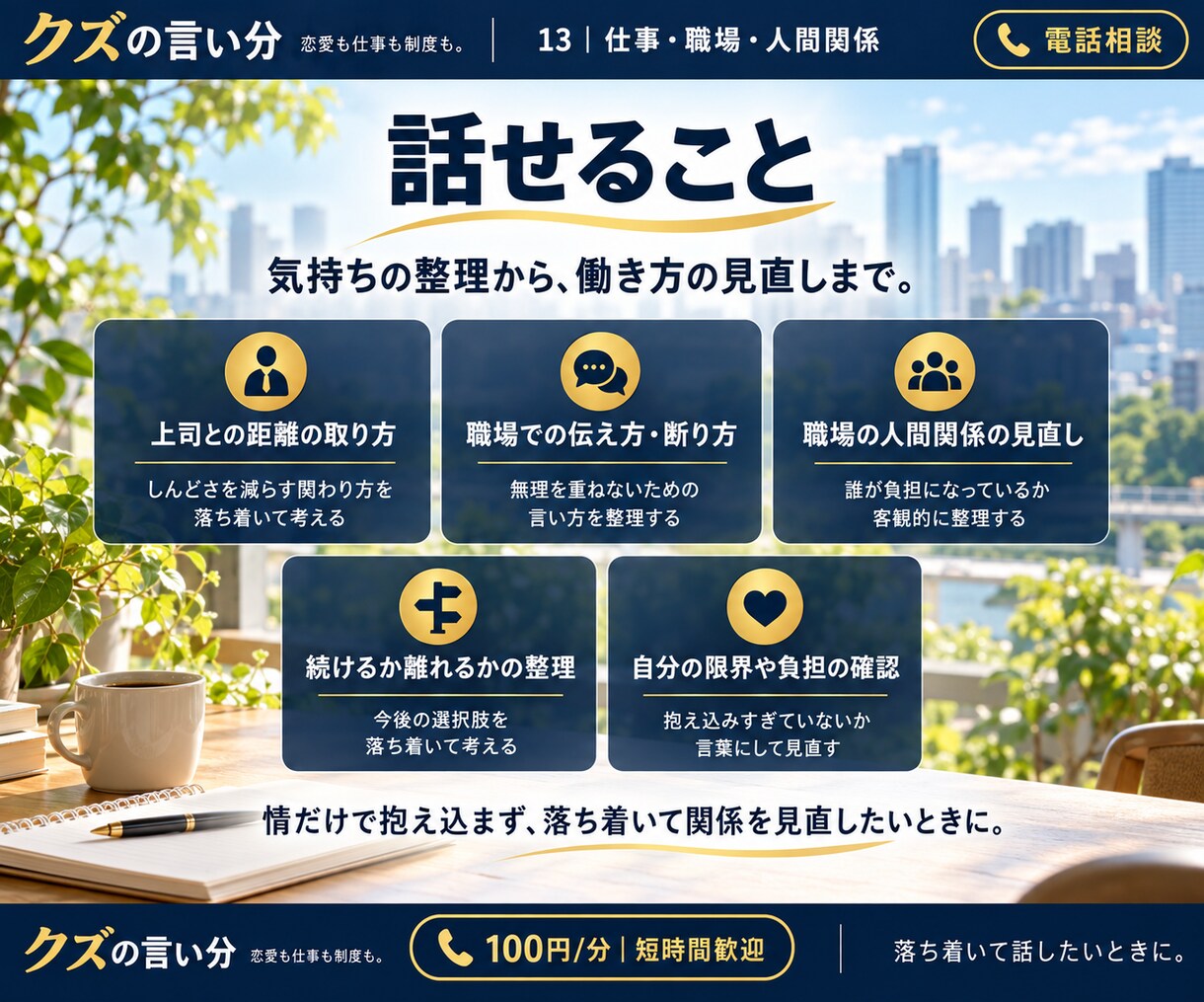 仕事や職場の人間関係の悩みをお聞きします 上司・同僚・パワハラへの不安。辞める前の愚痴も。 イメージ5
