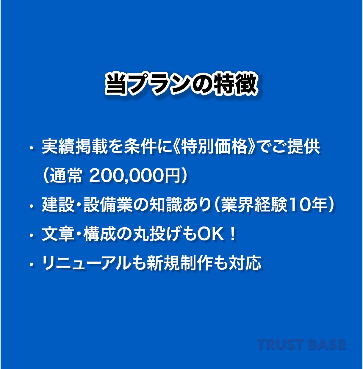 特別価格で建設業・設備業者様のWebサイト作ります 更新可能なWordPressサイトを特別価格でご提供 イメージ3